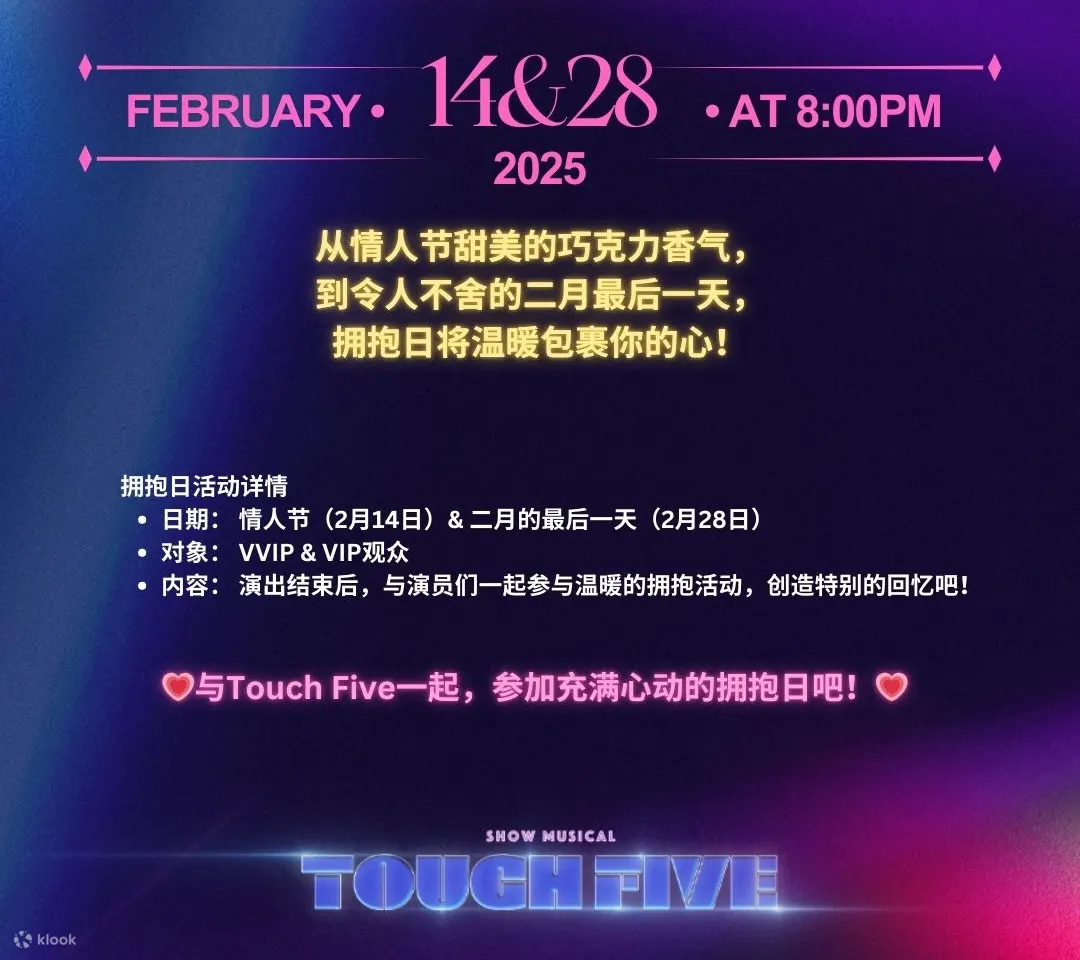 首尔<TOUCH FIVE>秀音乐剧门票